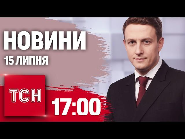 Новини ТСН 17:00 15 липня. Пресконференція Зеленського, ППО від Німеччини, опитування про ухилянтів