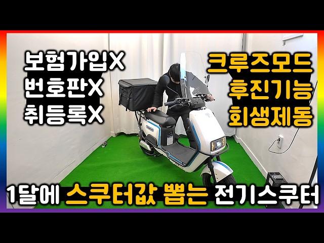 [전기스쿠터 리뷰.38] 183만원 국내 재고 찾기 어려운 배달전용 전기스쿠터 타우러스ES듀얼 리뷰 (구독자 이벤트 진행중)