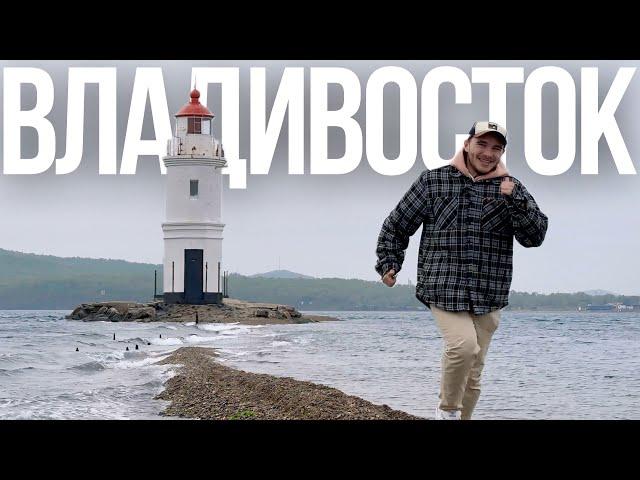 Почувствуй Владивосток. Маяки, моряки, мосты и мыс Тобизина