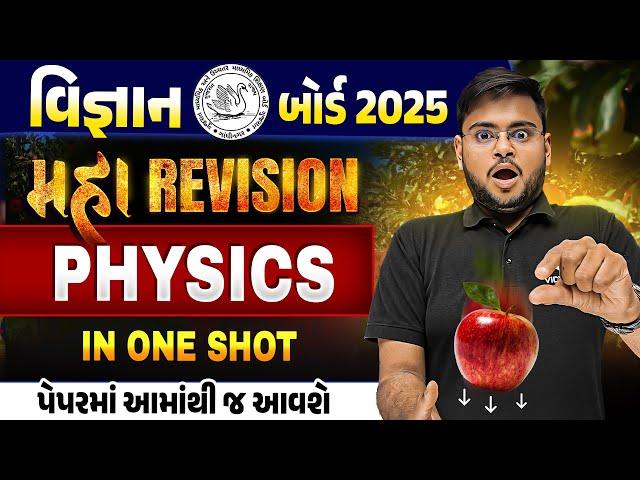 Std 10 Science Physics Maha Revision For Board Exam 2025 | Board Exam IMP 2025 | Hiren Sir