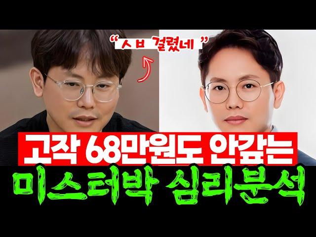 [#나솔사계] 미스터박, 돈빌리고 까맣게 잊는 심리분석, 도대체 무슨 생각으로 출연했을까!|  남자출연자들 자기소개2탄 EP.88 #돌싱사계 남자출연자 나이 #10기정숙 #미스터박