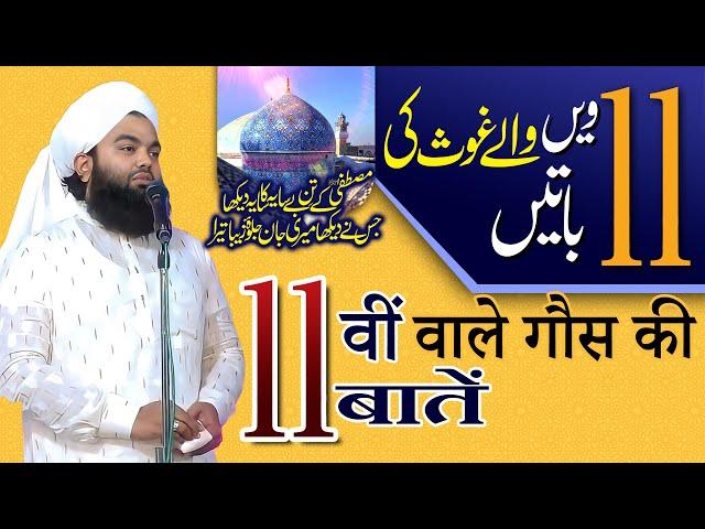 11vi Wale Gaus Ki Gyara Baatein | Full Bayan | Sayyed Aminul Qadri