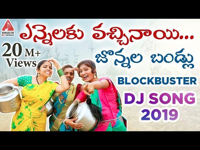 Latest Blockbuster Video Song 2019 | Yennalaku Vachinay Jonnala Bandlu DJ Song | Amulya DJ Songs