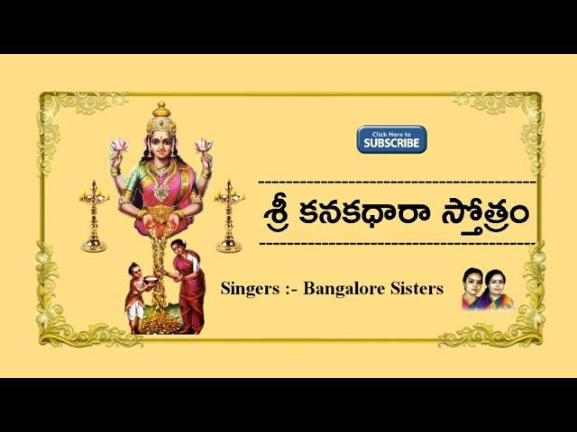 Sri Kanakadhara Stotram || Navaratri Chants || Sung By Bangalore Sisters