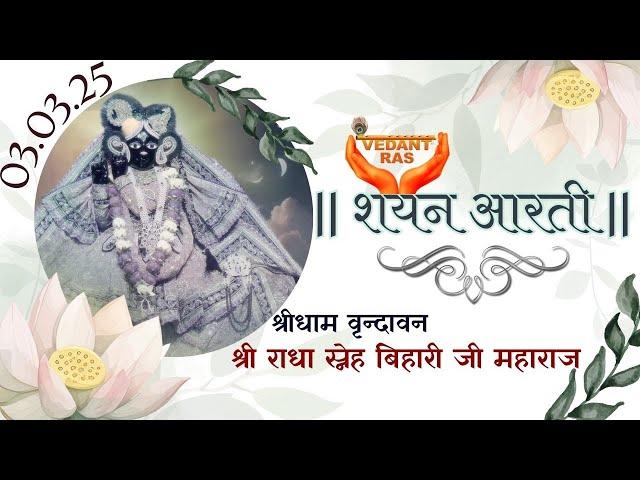 Shri Radha Sneh Bihari ji Shyan Aarti LIVE from Vrindavan | @VEDANTRAS  | 03.03.25