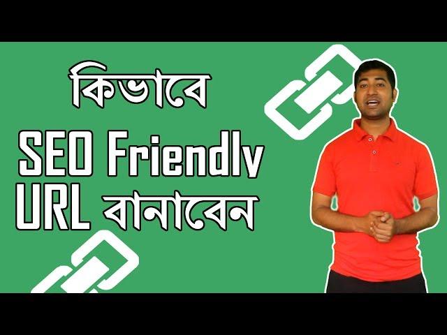 How to Create SEO Friendly URL Structure #Imrajib