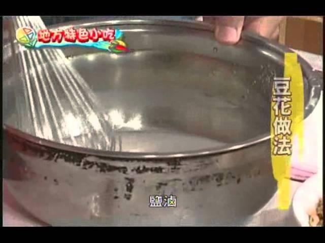 【地方特色小吃】15.豆花