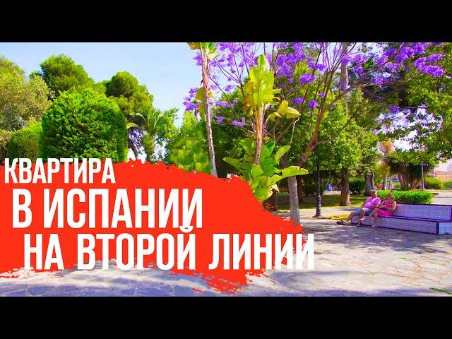 Квартиры в Испании/Квартиры у моря в Испании/Недвижимость в Испании/Купить квартиру в Испании у моря
