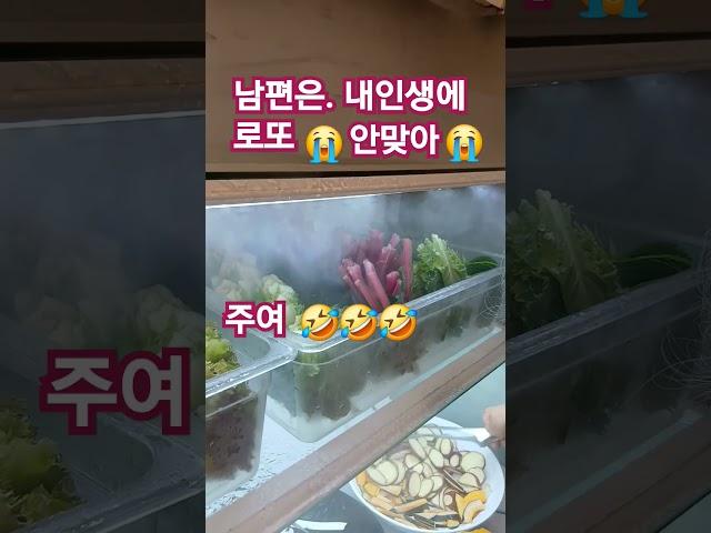 남편은로또야 ㅋㅋㅋ구독#좋아요