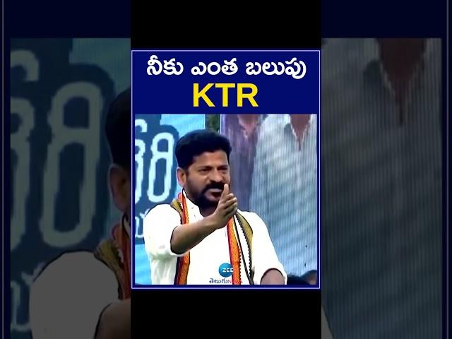 Revanth Reddy Sensational Comments On Minster KTR | ఓరేయ్ కేటీఆర్ నీకు ఎంత బలుపు | ZEE Telugu