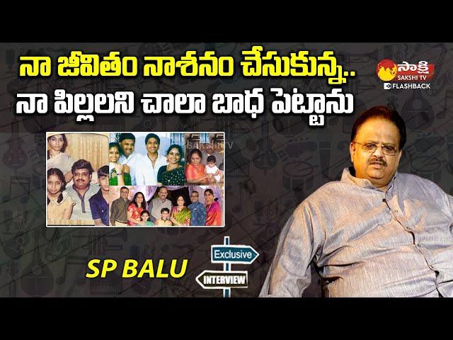 SP Balasubrahmanyam Exclusive Interview | Sakshi Legends Interview | Sakshi TV FlashBack