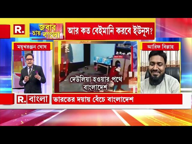 Jabab Chay Bangla |  ঘটি উল্টেছে বাংলাদেশে ‍| 'জবাব চায় বাংলা'