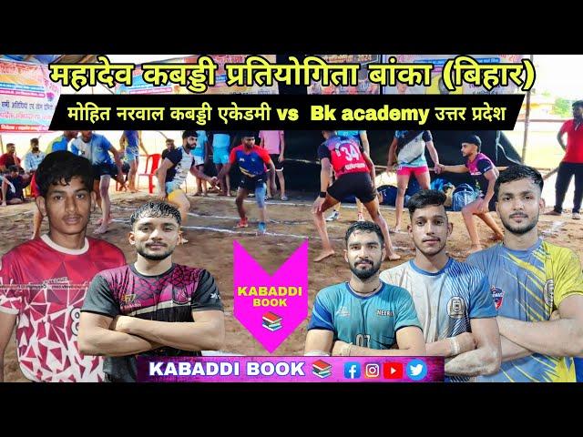 mohit narwal kabaddi academy  Bk academy up mahadev kabaddi match #kabaddibook @Kabaddibook