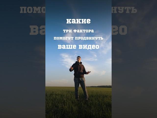 Три фактора, которые продвигают твой контент #продвижение #смм #контент #креатив