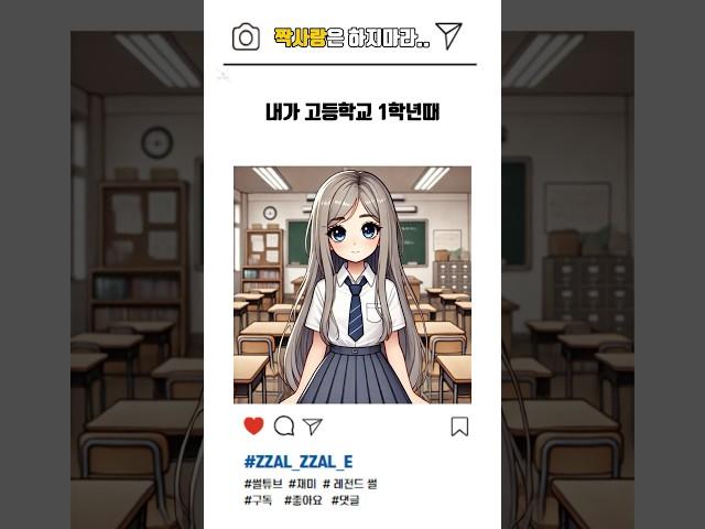 아 좋아했었다..예전의#썰 #썰라디오 #웃긴영상 #코미디 #이야기 #만화 #쇼츠