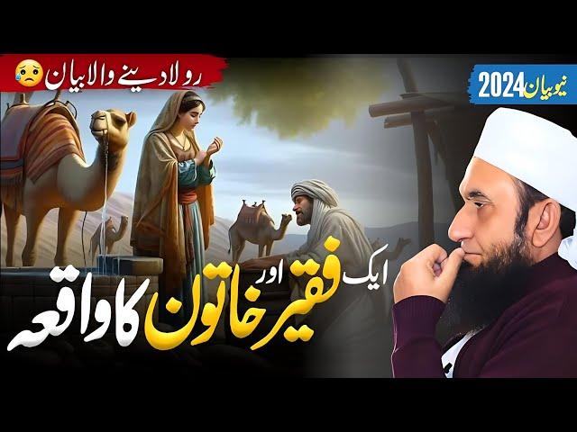 Ek Fakeer Aur Khatoon Ka Dilchasp Waqia | Molana Tariq Jameel Ka Bayan