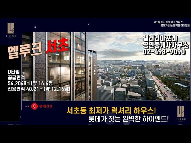 엘루크 서초 동영상 D타입