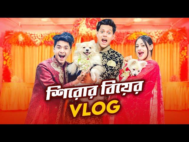 রাকিব শিরো কে বিয়ে করিয়ে দিলো | My Dog's Wedding VLOG | Rakib Hossain