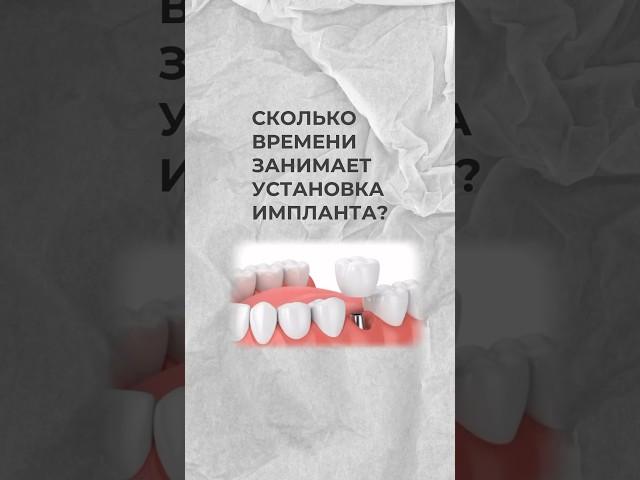 Сколько времени займёт установка импланта? Рассказывает хирург-имплантолог Алиса Вадимовна Приступа