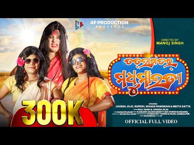 Tatlagadar Madhumalati | Official Full Video | Bali & Jogesh | Rupesh | Manas | Aikita | Manoj Singh