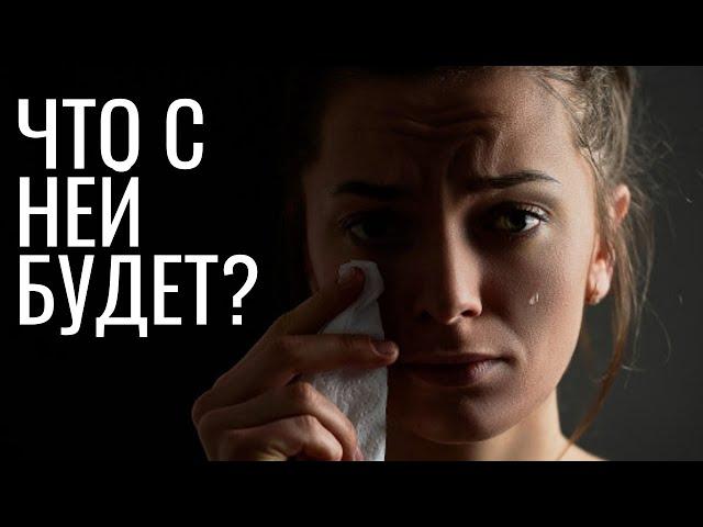 ЧТО БУДЕТ С ДЕВУШКОЙ, КОТОРАЯ ИЗМЕНИЛА? ПОСЛЕДСТВИЯ ЖЕНСКОЙ ИЗМЕНЫ!