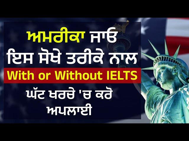 Go to America in this easy way | Without Ielts | Low Budget | Visa Prep