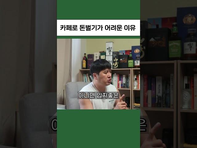 카페 창업하기전에 이 영상은 꼭 보고하세요