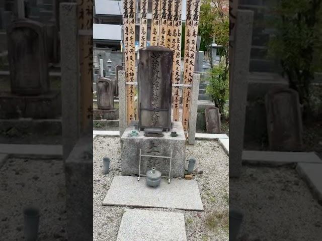 卵と俺が敬愛する猛将・島左近のお墓　京都立本寺