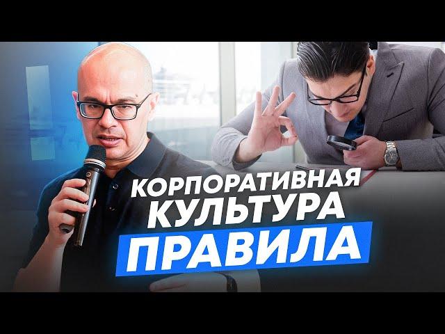 Трансформация корпоративной культуры: правила