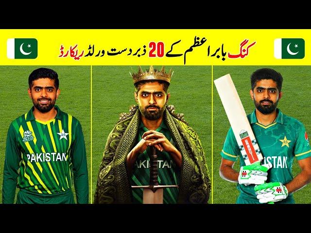 Top 20 Greatest World Records by Babar Azam: The No.1 ODI Batsman