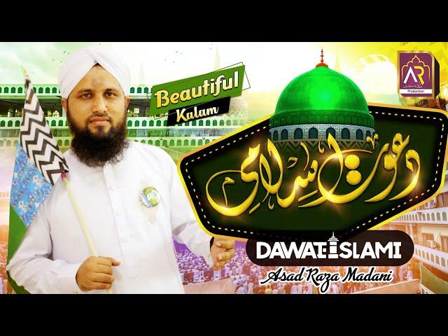 Asad Raza Attari|| New KALAAM 2021 ||DAWATEISLAMI|| Beautiful Video|| Heart Touching KALAAM