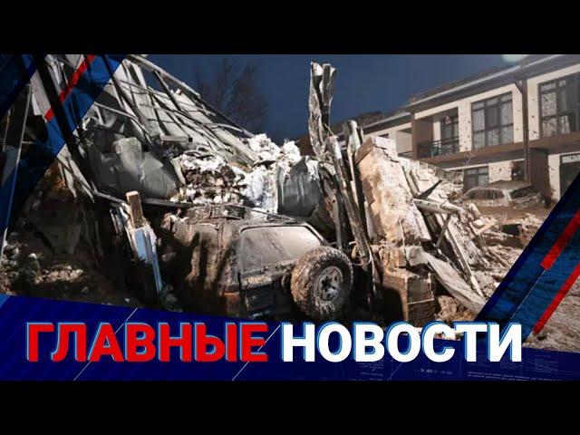 ГЛАВНЫЕ НОВОСТИ | Выпуск от 08.02.2024