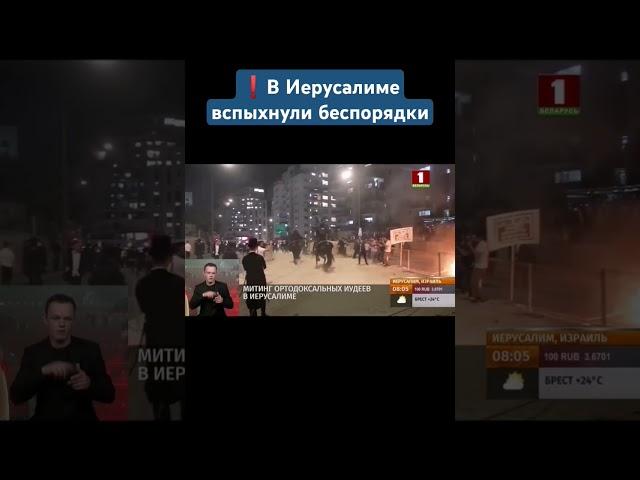 В Иерусалиме ортодоксальные иудеи вышли на митинг протеста из-за службы в армии. #иерусалим #иудеи