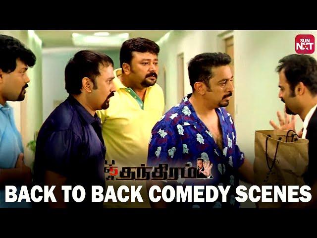 Panchathanthiram - Back to Back Comedy Scenes | Kamal Haasan | Simran| Jayaram | Devayanai | Sun NXT