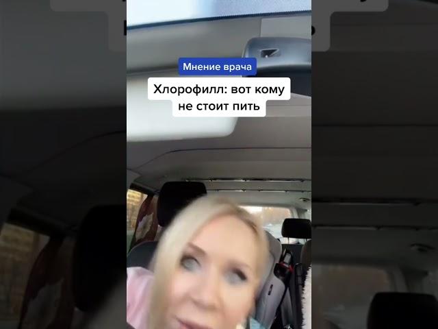 Хлорофилл: кому противопоказан. Мнение врача