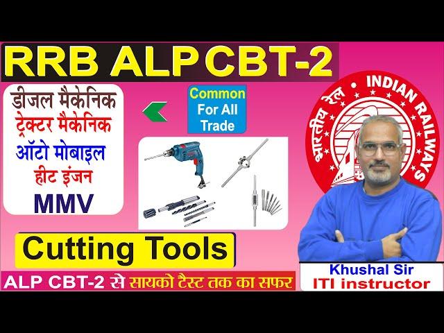 Cutting Tool MCQ - Diesel Mechanic ,MMV, Automobile  #alpcbt2  #automobile