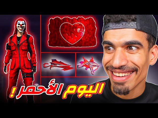يوم كامل باللون الاحمر فقط !!