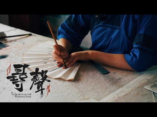 In Search of the Whisper Song PART 1 | Nüshu Culture in China | Independent Documentary