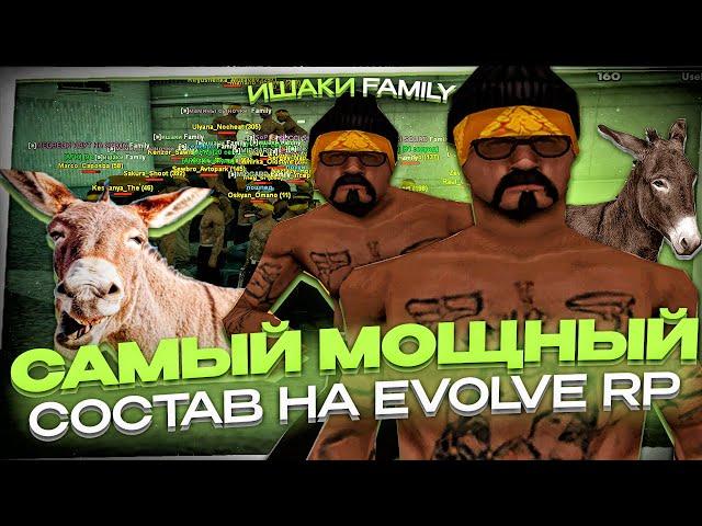 НОВЫЙ ПЕРСПЕКТИВНЫЙ СОСТАВ НА EVOLVE RP 