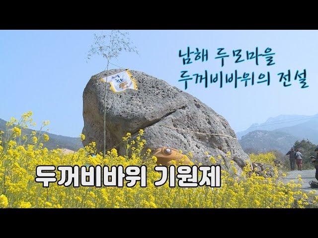 남해 가면 여긴 꼭 가 보자 2 남해 #두모마을 유채꽃의 향연 부터 두꺼비바위에 읽힌 전설까지~ 올 봄 여행 은 여기어때?