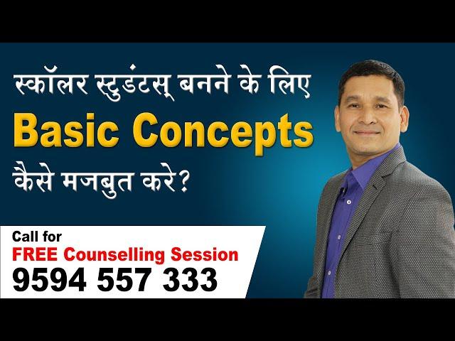 How to Improve Basic Concepts for Students | Home Revise