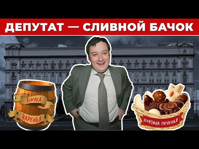  Депутат Хинштейн. История зашквара.