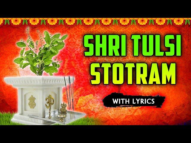 तुलसी स्तोत्रम | Shri Tulsi Stotram With Lyrics | Goddess Sri Lakshmi Devi Songs | Devotional Songs