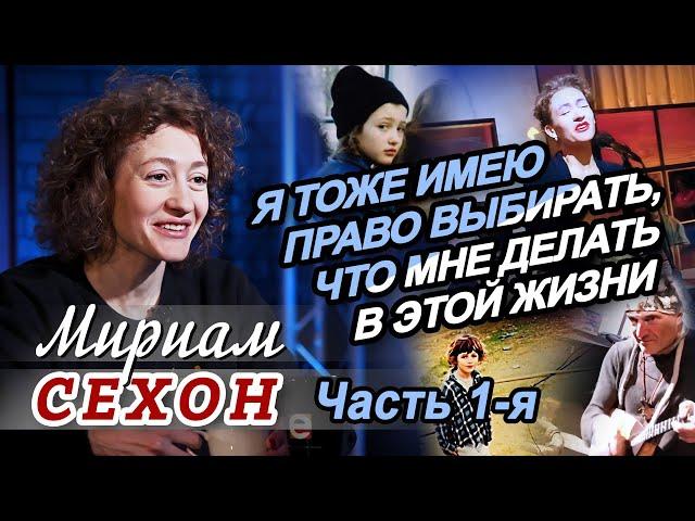 Мириам Сехон в программе Григория Антимони "Час интервью". Первая часть