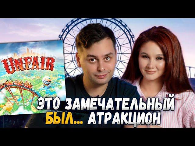  КОВБОИ против ХАКЕРОВ! | Играем в настольную игру Unfair с дополнениями