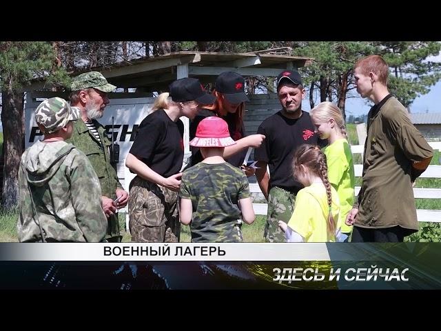 ВОЕННЫЙ ЛАГЕРЬ