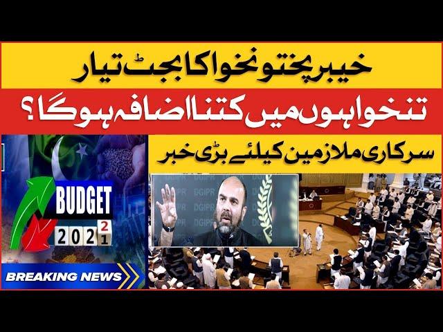 KPK Budget 2022-23 | Government Employees Salaries Increased? | Breaking News