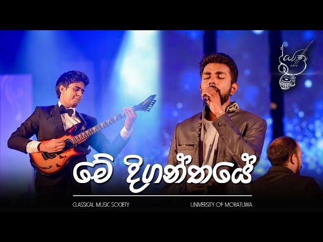 Me diganthaye - Rookantha Gunathilaka (Cover by Lochana Edirisinghe)