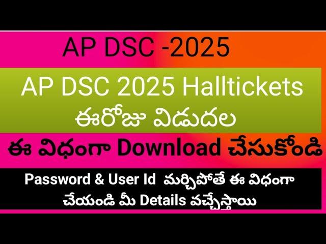 ap dsc 2025  Halltickets download link || Ap dsc 2025 || Ap Dsc Hallticket 2025 || DSC Hallticket