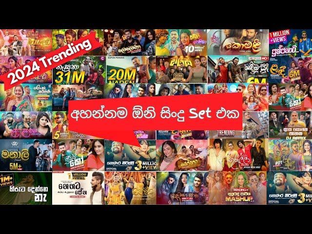 2024 සුපිරිම සුපිරි Trending Sinhala Song | List Top Best Sinhala Songs | Best Dance Vibe Songs |